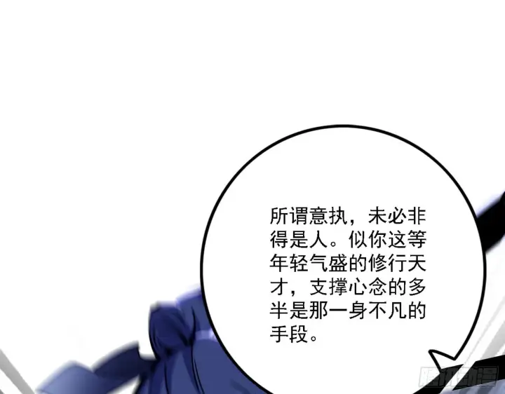 漫画《我为邪帝》意外之人第12张图