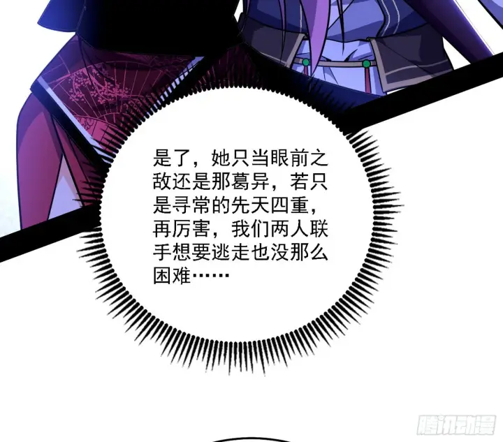 漫画《我为邪帝》意外之人第121张图