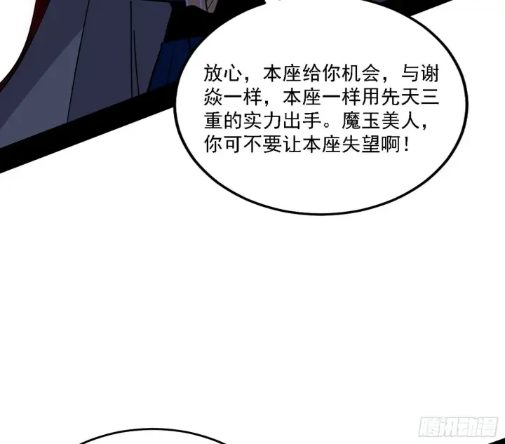 漫画《我为邪帝》意外之人第125张图