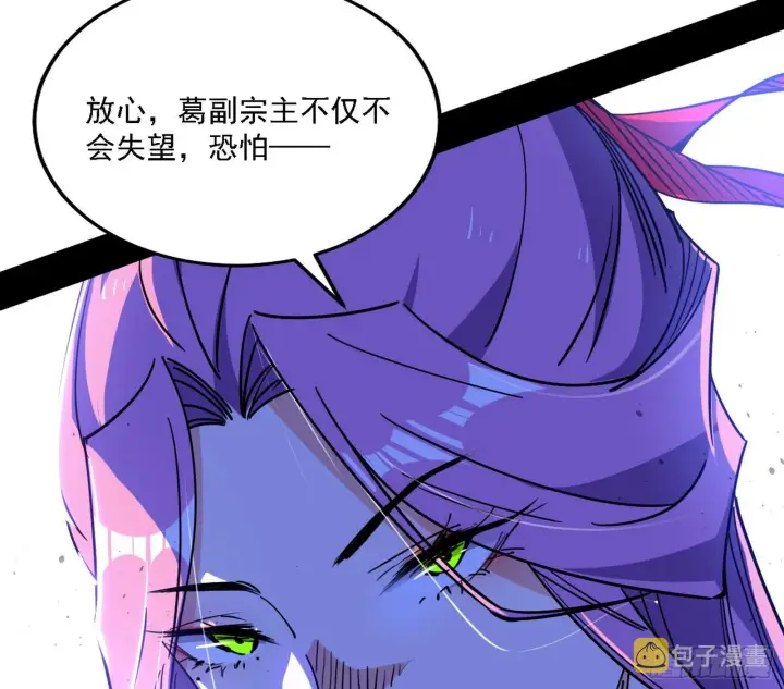 漫画《我为邪帝》意外之人第126张图