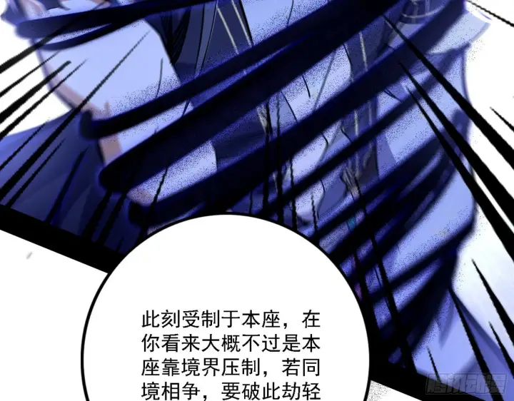 漫画《我为邪帝》意外之人第14张图