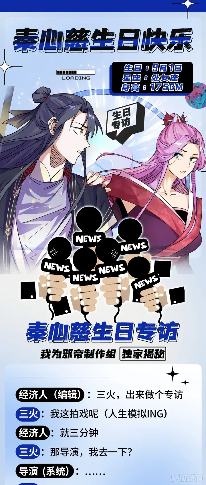 漫画《我为邪帝》意外之人第140张图