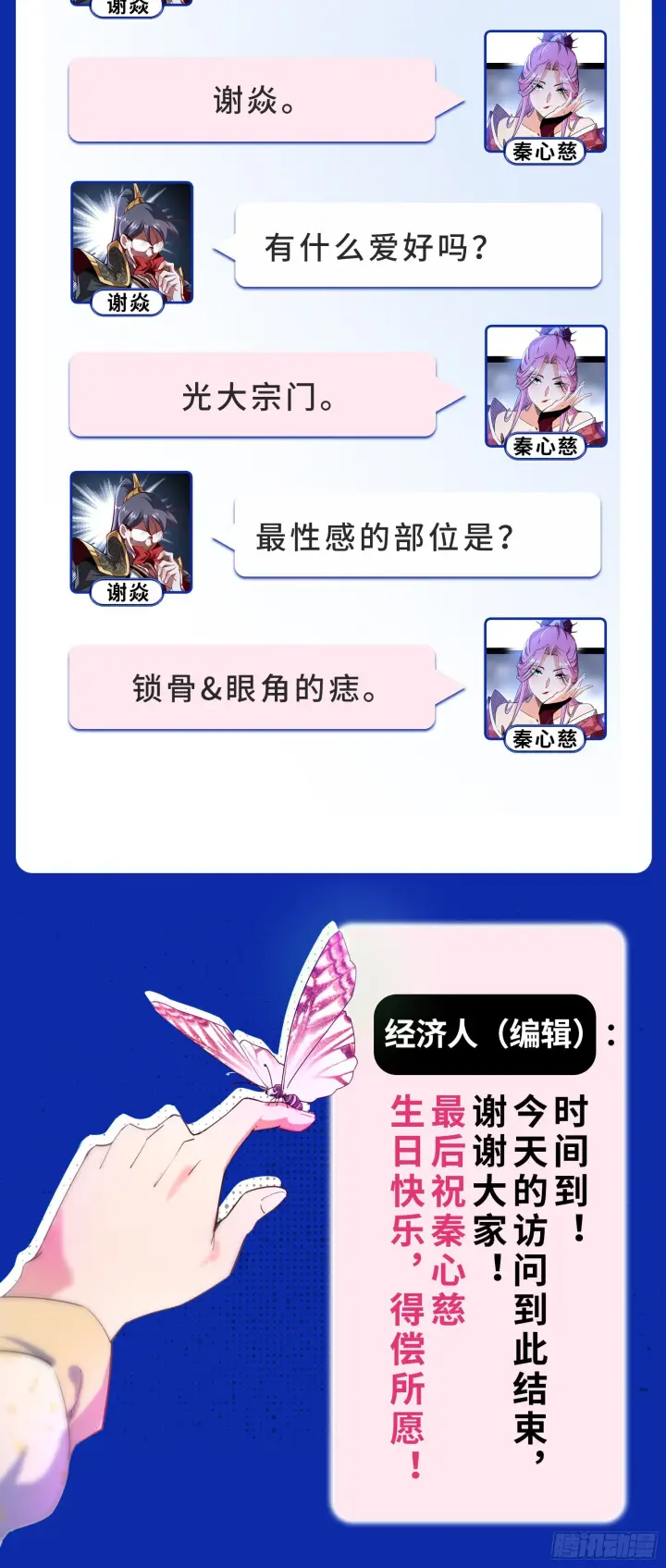 漫画《我为邪帝》意外之人第143张图
