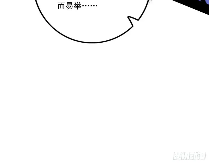 漫画《我为邪帝》意外之人第15张图