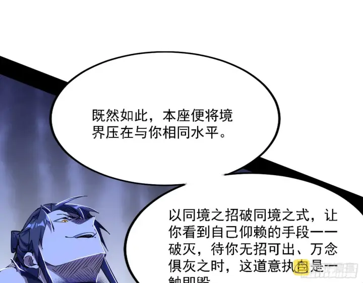 漫画《我为邪帝》意外之人第16张图