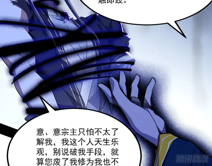 漫画《我为邪帝》意外之人第17张图