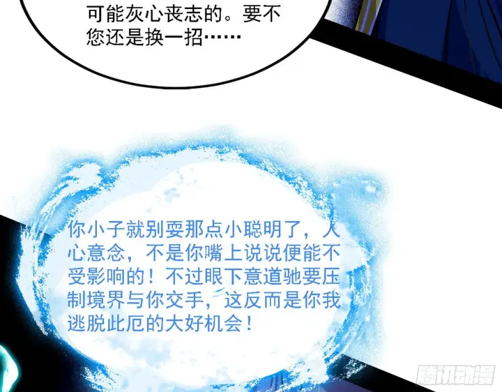 漫画《我为邪帝》意外之人第18张图