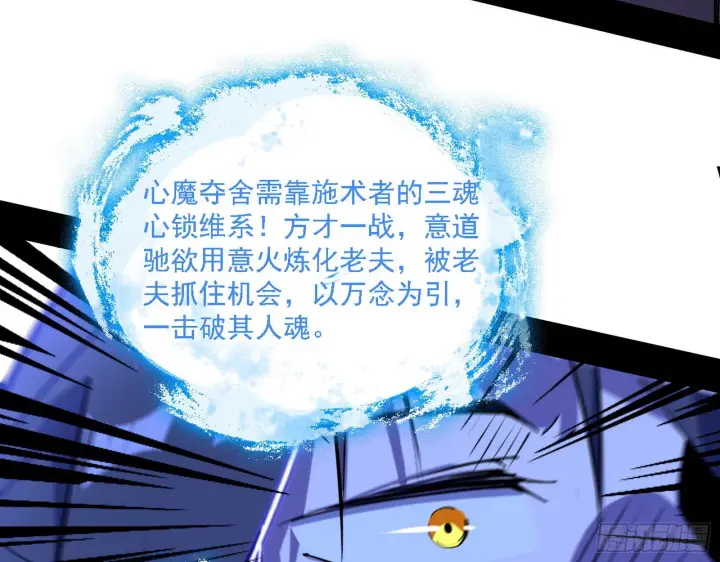 漫画《我为邪帝》意外之人第20张图
