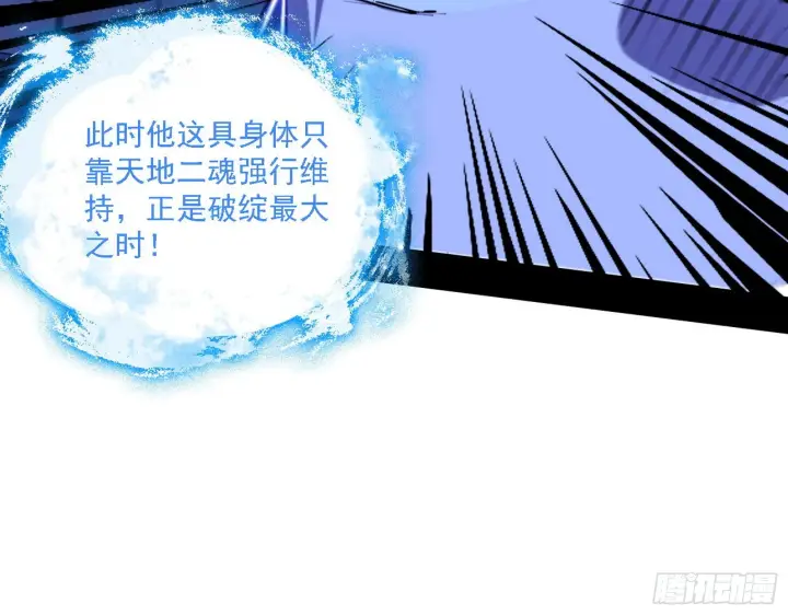 漫画《我为邪帝》意外之人第21张图