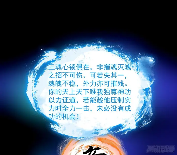 漫画《我为邪帝》意外之人第22张图