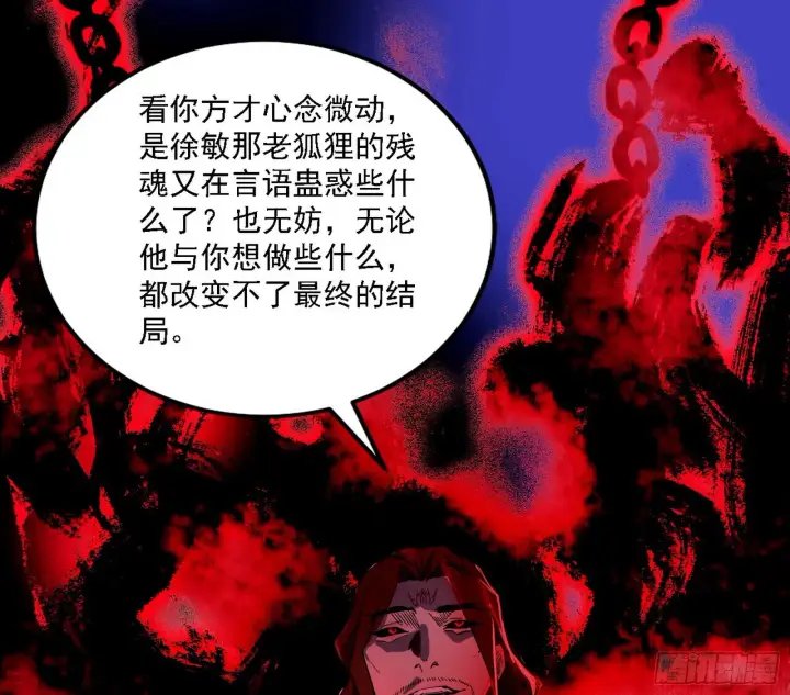 漫画《我为邪帝》意外之人第27张图