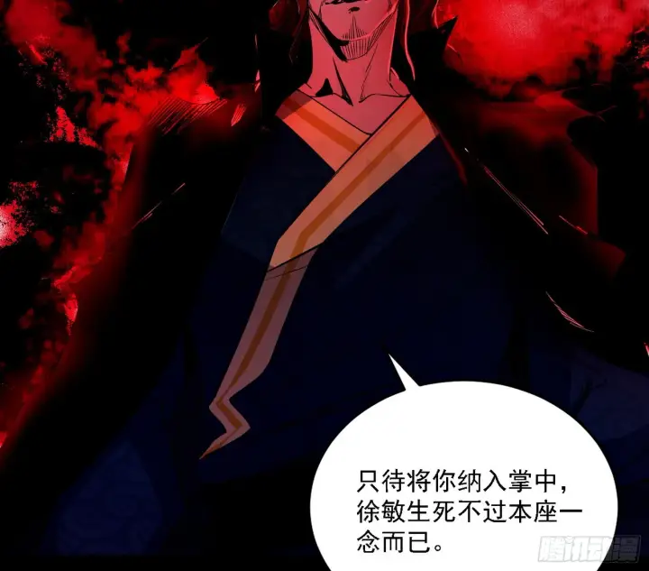 漫画《我为邪帝》意外之人第28张图