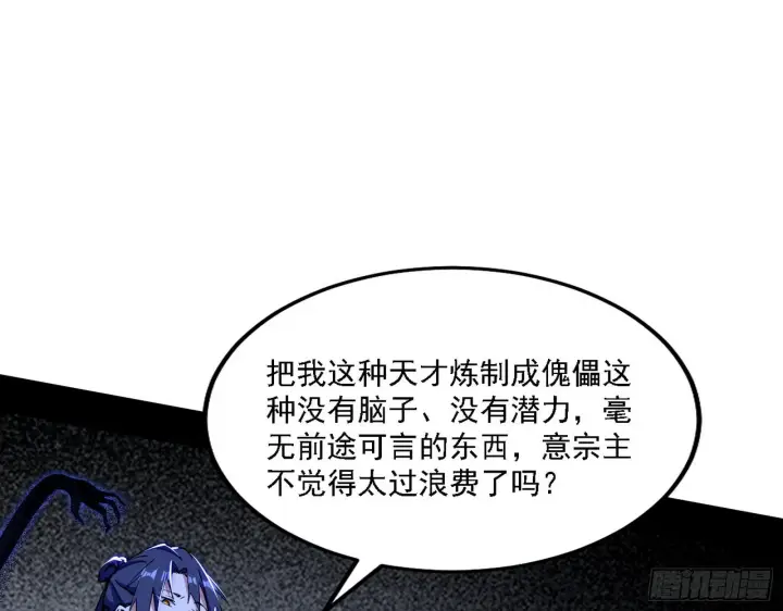 漫画《我为邪帝》意外之人第3张图