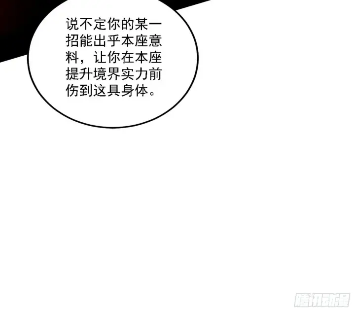 漫画《我为邪帝》意外之人第31张图