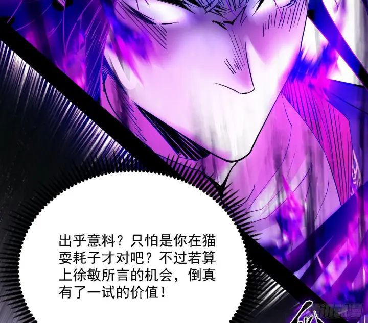 漫画《我为邪帝》意外之人第33张图
