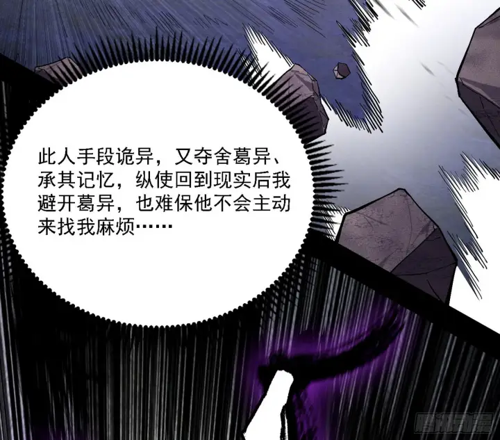 漫画《我为邪帝》意外之人第37张图