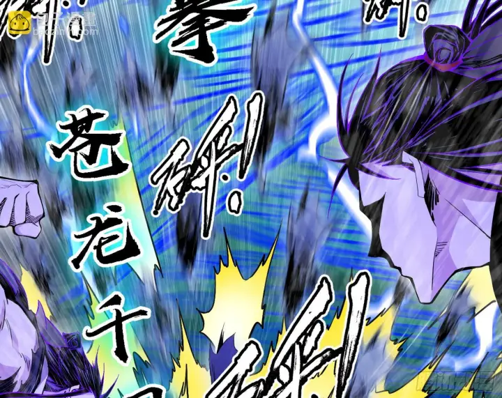 漫画《我为邪帝》意外之人第43张图