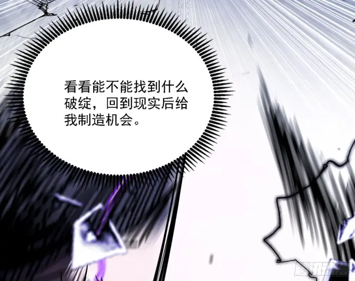 漫画《我为邪帝》意外之人第45张图