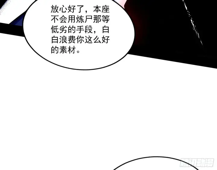 漫画《我为邪帝》意外之人第5张图