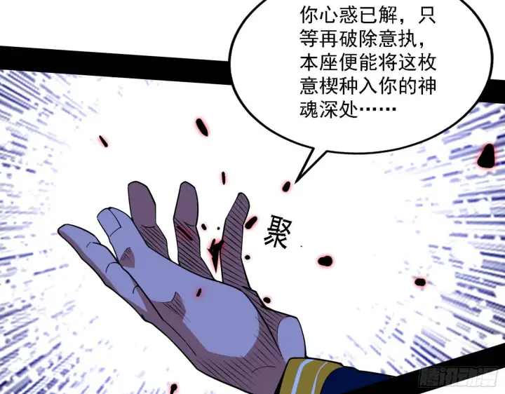 漫画《我为邪帝》意外之人第6张图