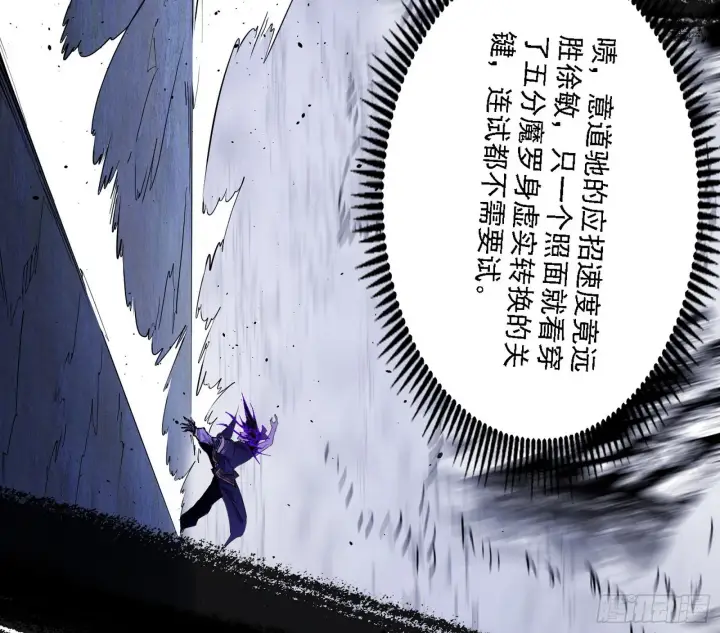 漫画《我为邪帝》意外之人第62张图