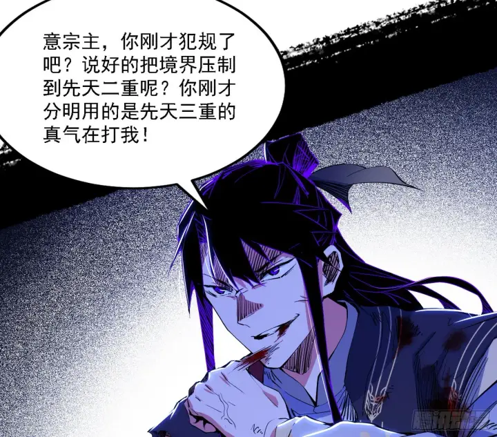 漫画《我为邪帝》意外之人第69张图