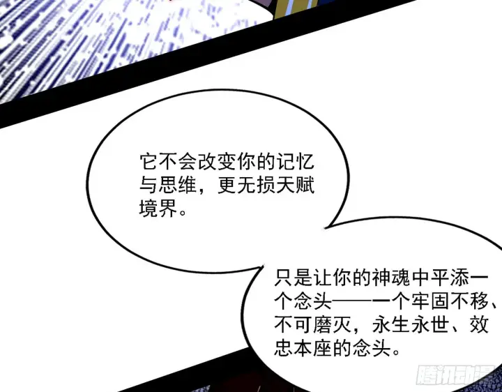 漫画《我为邪帝》意外之人第7张图