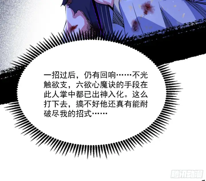 漫画《我为邪帝》意外之人第70张图