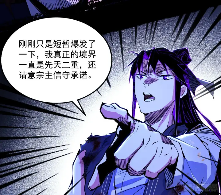 漫画《我为邪帝》意外之人第72张图