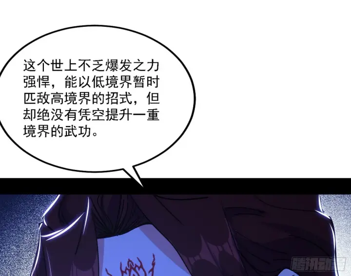 漫画《我为邪帝》意外之人第74张图