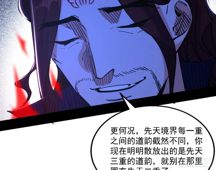 漫画《我为邪帝》意外之人第75张图