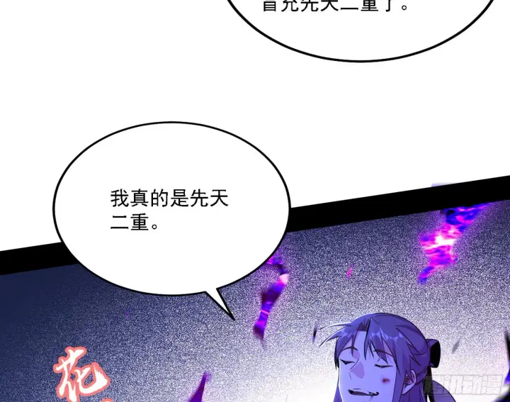 漫画《我为邪帝》意外之人第76张图