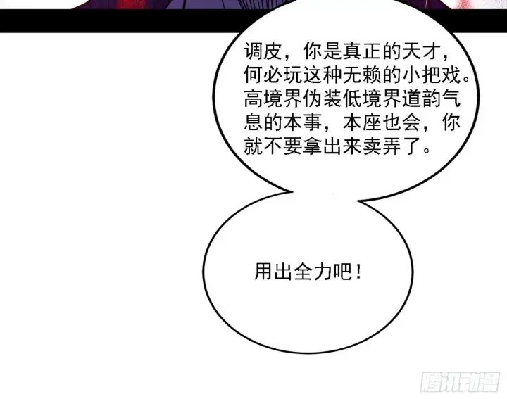 漫画《我为邪帝》意外之人第79张图