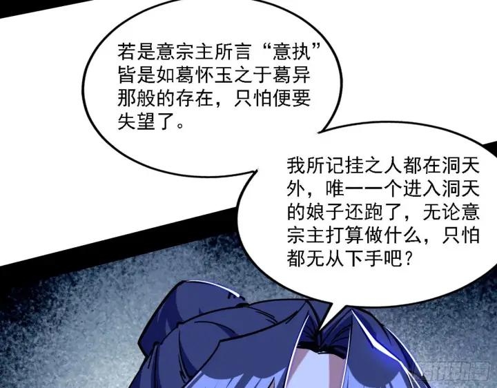 漫画《我为邪帝》意外之人第9张图