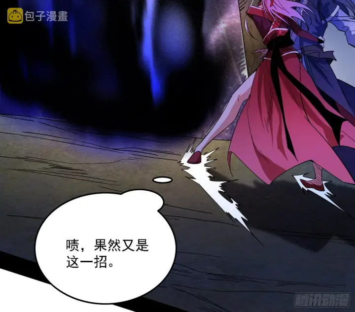 漫画《我为邪帝》意外之人第96张图