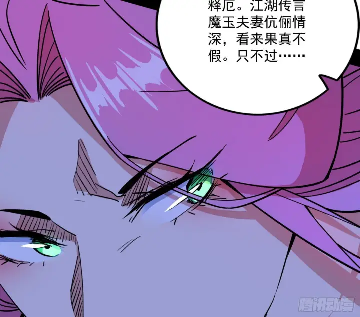 漫画《我为邪帝》意外之人第98张图