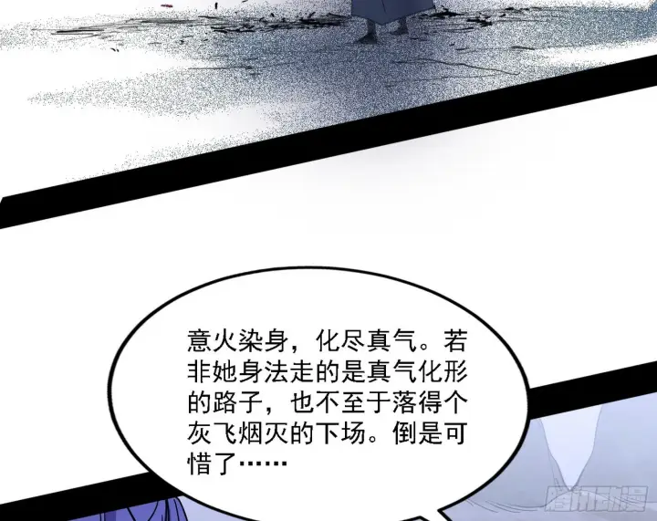 漫画《我为邪帝》你又演我？！第106张图