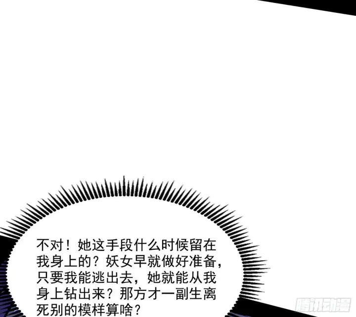 漫画《我为邪帝》你又演我？！第121张图