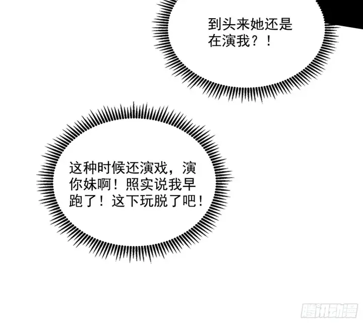 漫画《我为邪帝》你又演我？！第123张图