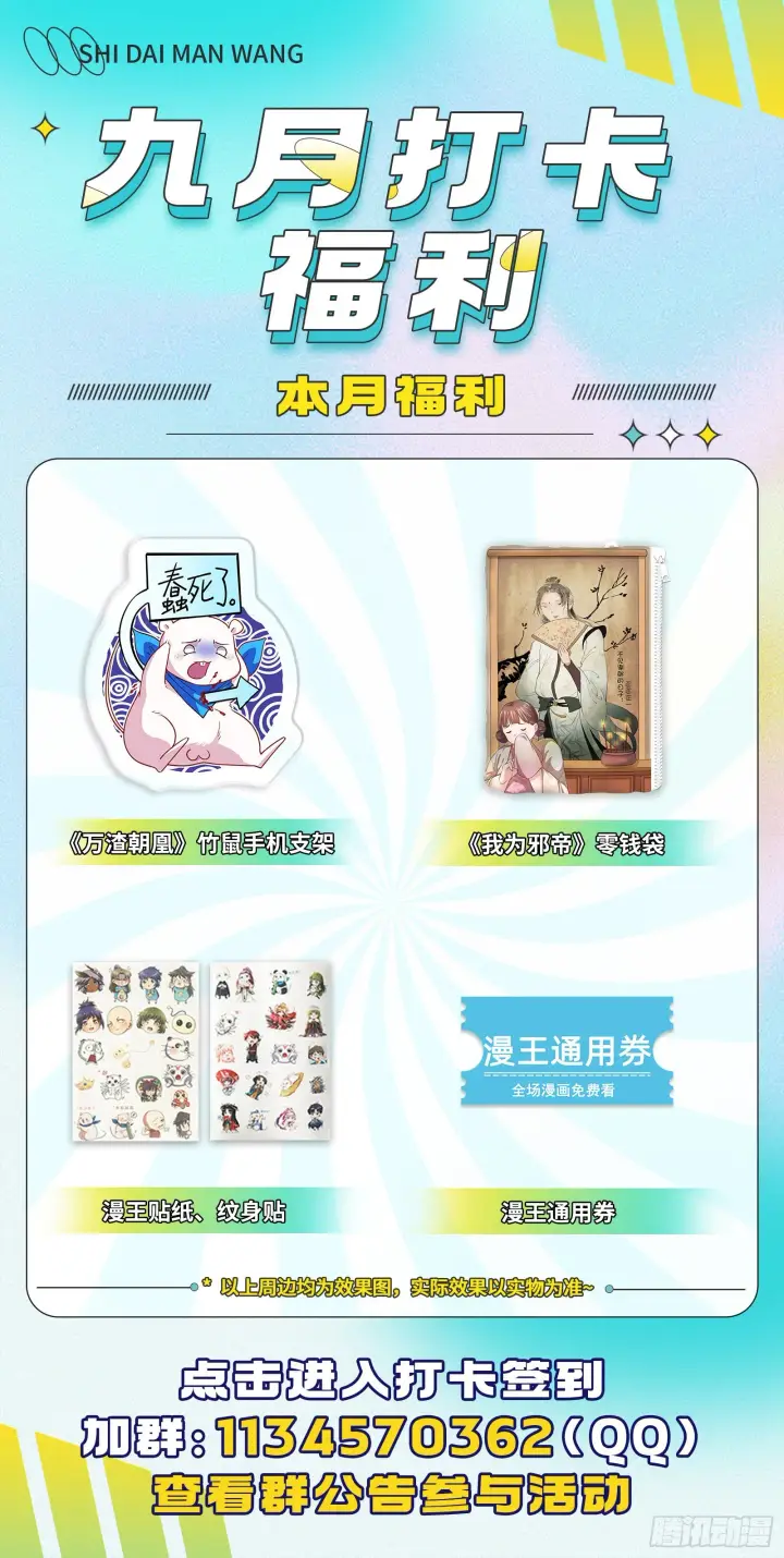 漫画《我为邪帝》你又演我？！第124张图