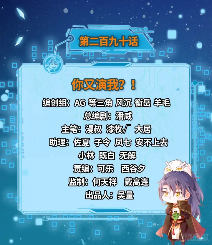 漫画《我为邪帝》你又演我？！第2张图