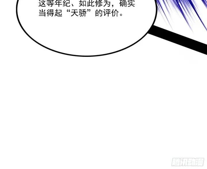 漫画《我为邪帝》你又演我？！第21张图