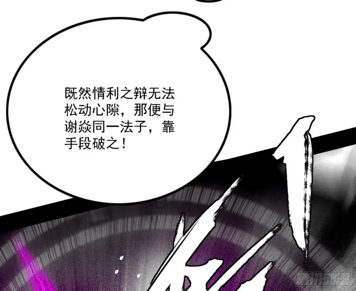 漫画《我为邪帝》你又演我？！第23张图