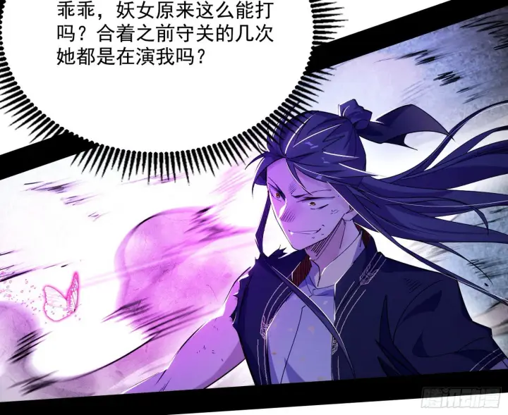 漫画《我为邪帝》你又演我？！第26张图