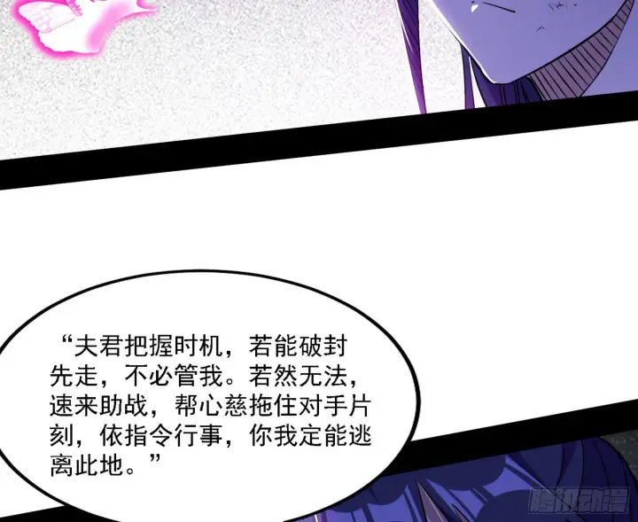 漫画《我为邪帝》你又演我？！第28张图