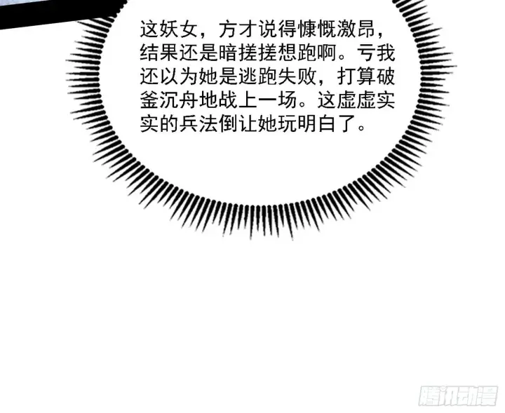漫画《我为邪帝》你又演我？！第30张图
