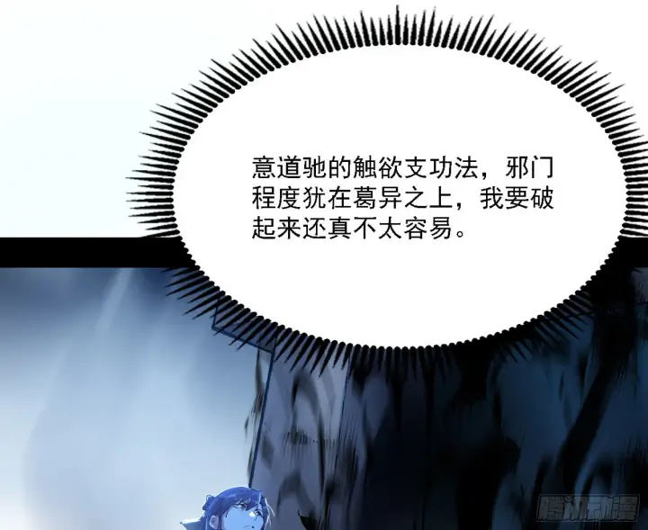 漫画《我为邪帝》你又演我？！第31张图