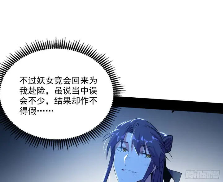 漫画《我为邪帝》你又演我？！第33张图