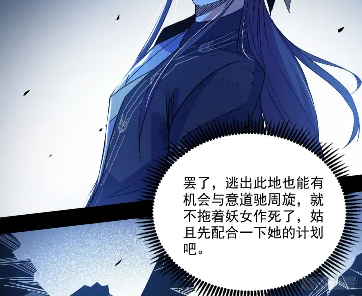 漫画《我为邪帝》你又演我？！第34张图