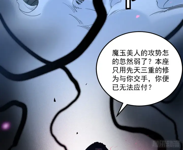 漫画《我为邪帝》你又演我？！第36张图